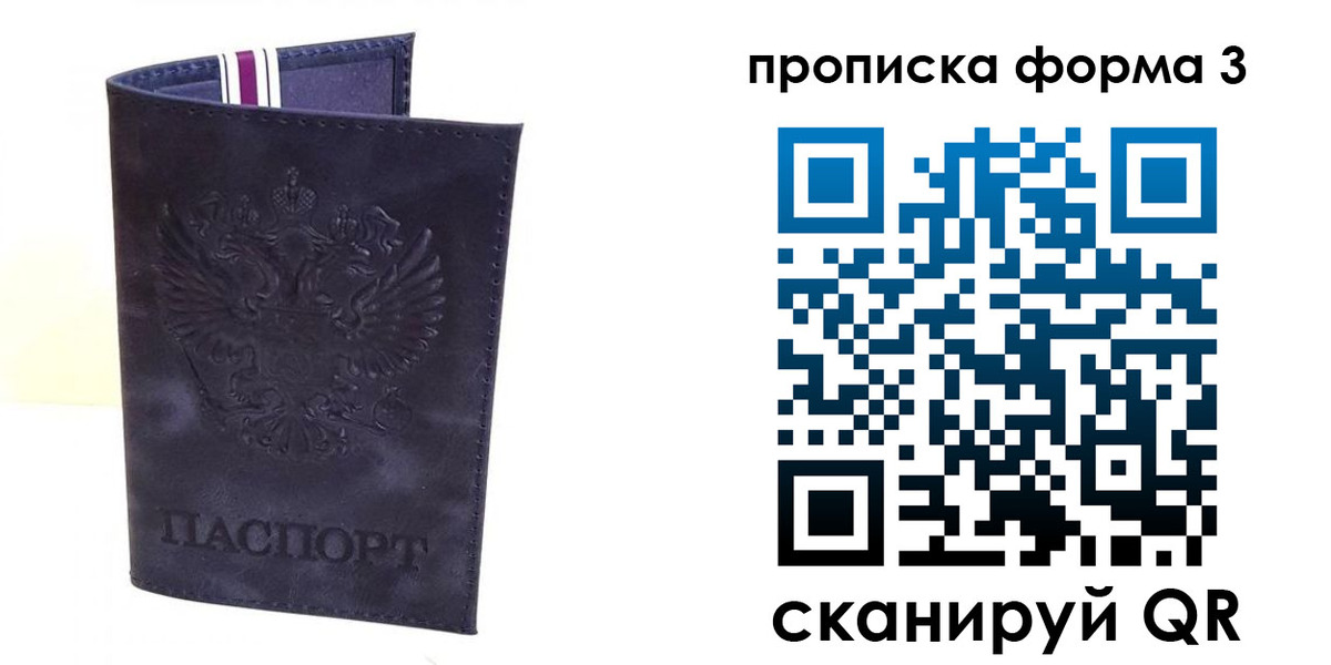 прописка паспорт в Коммунаре