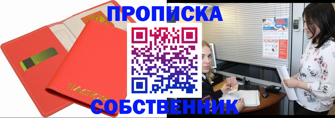 прописка ребенка в Коммунаре