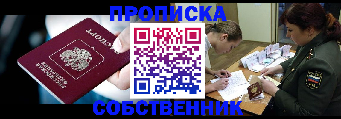 временная регистрация для всех в Коммунаре
