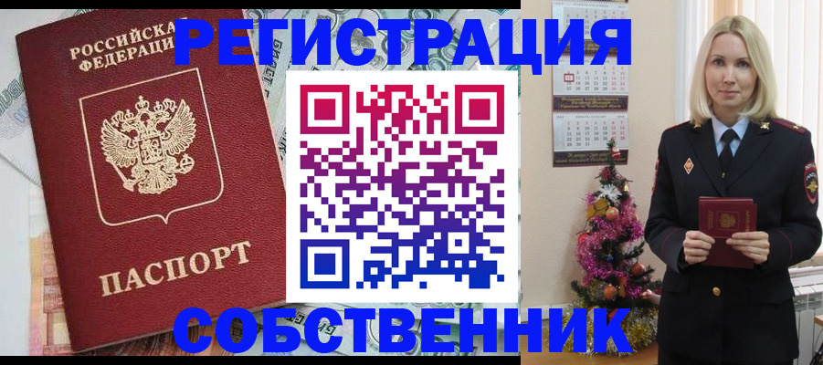 временная регистрация для школы в Коммунаре