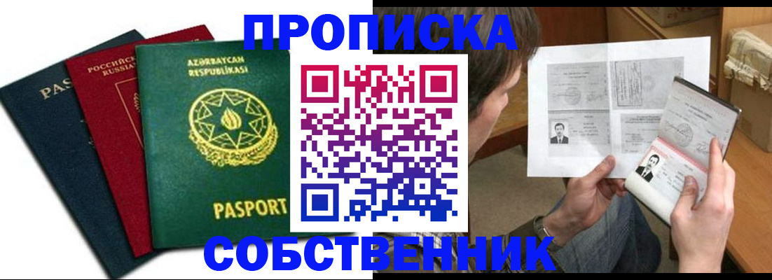 прописка законно в Коммунаре