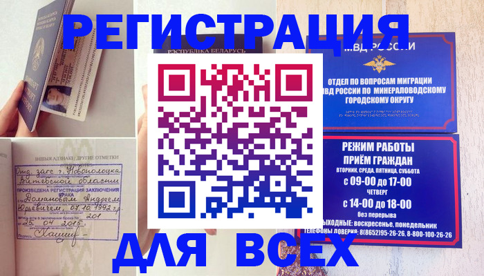 временная регистрация в Коммунаре